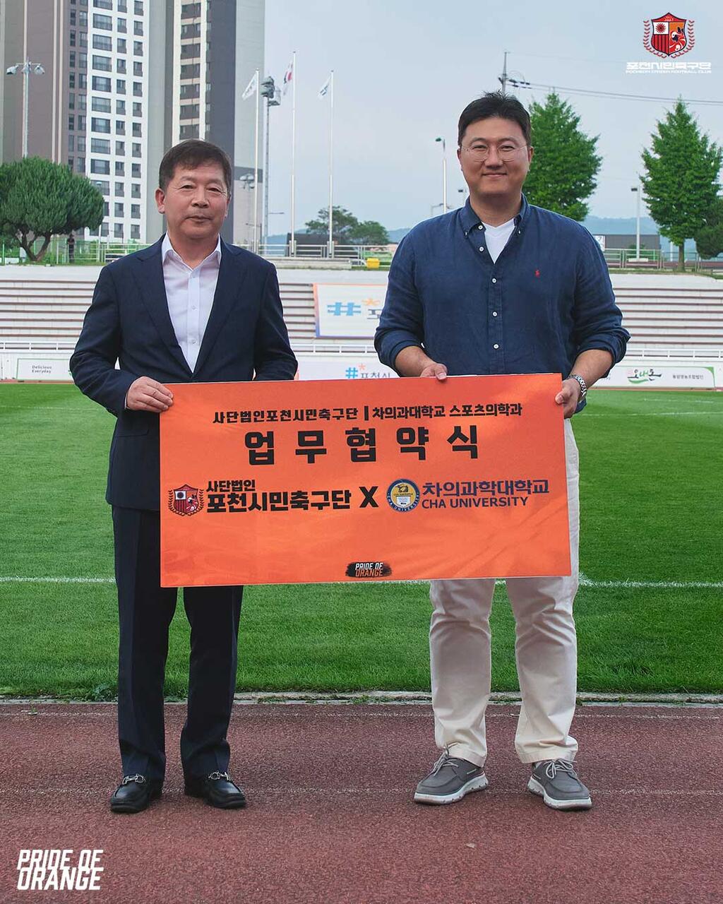 포천시민축구단 ·차의과대학교 스포츠의학과, 스포츠 기반 지역 발전 및 스포츠 의학 분야 시너지 창출을 위한 … 이미지 1