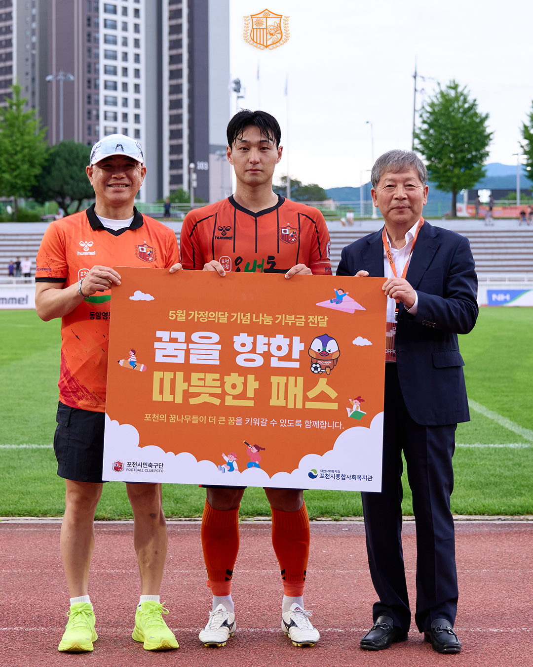 포천시민축구단·포천시종합사회복지관, 다문화 아동 가정에 기부금 전달 이미지 1